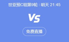 开云官网:世预赛18强赛直播频道平台 中国男足vs印尼直播观看入口